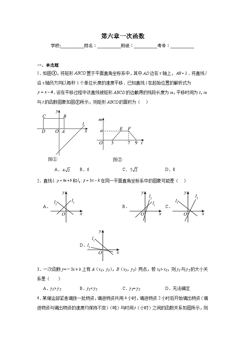第六章一次函数同步练习 苏科版数学八年级上册第1页