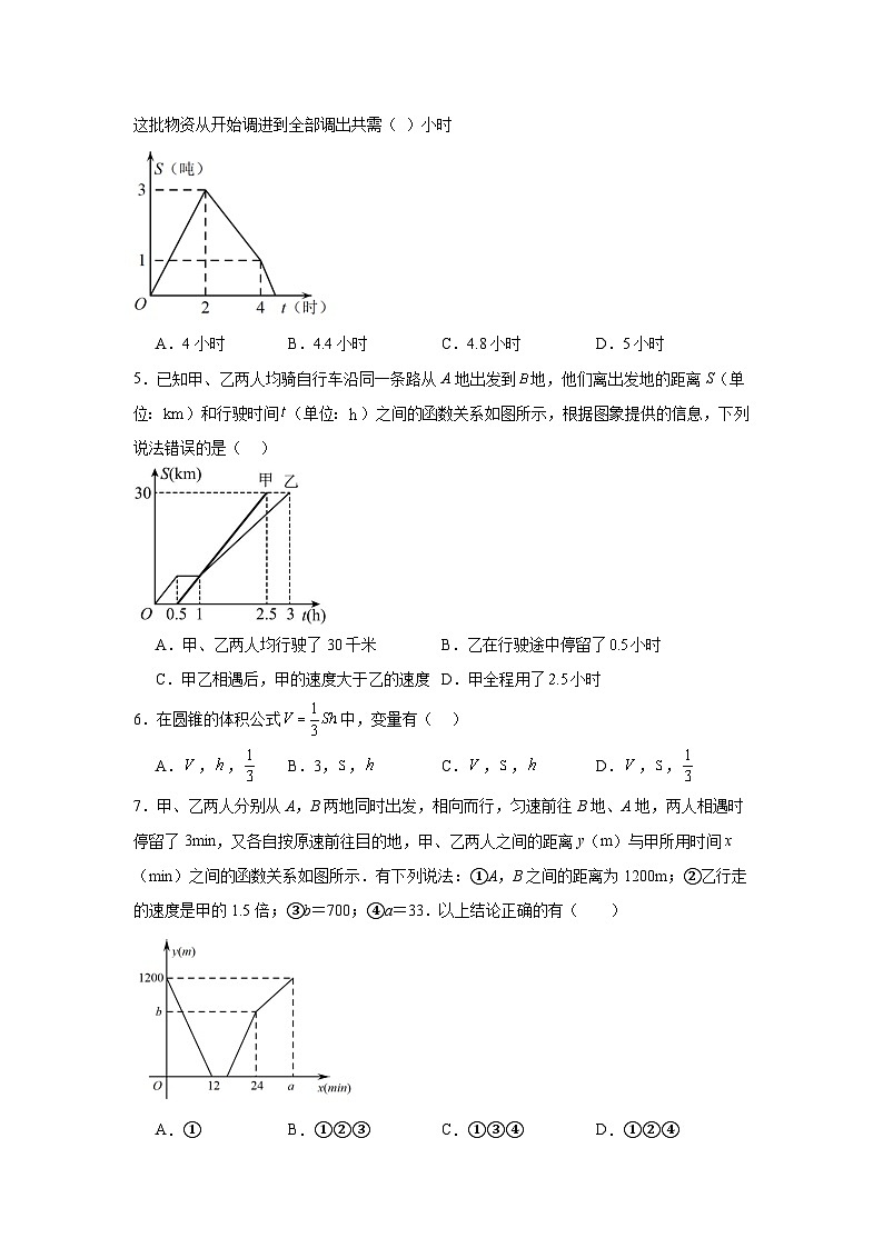 第六章一次函数同步练习 苏科版数学八年级上册第2页