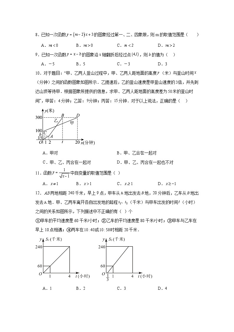 第六章一次函数同步练习 苏科版数学八年级上册第3页