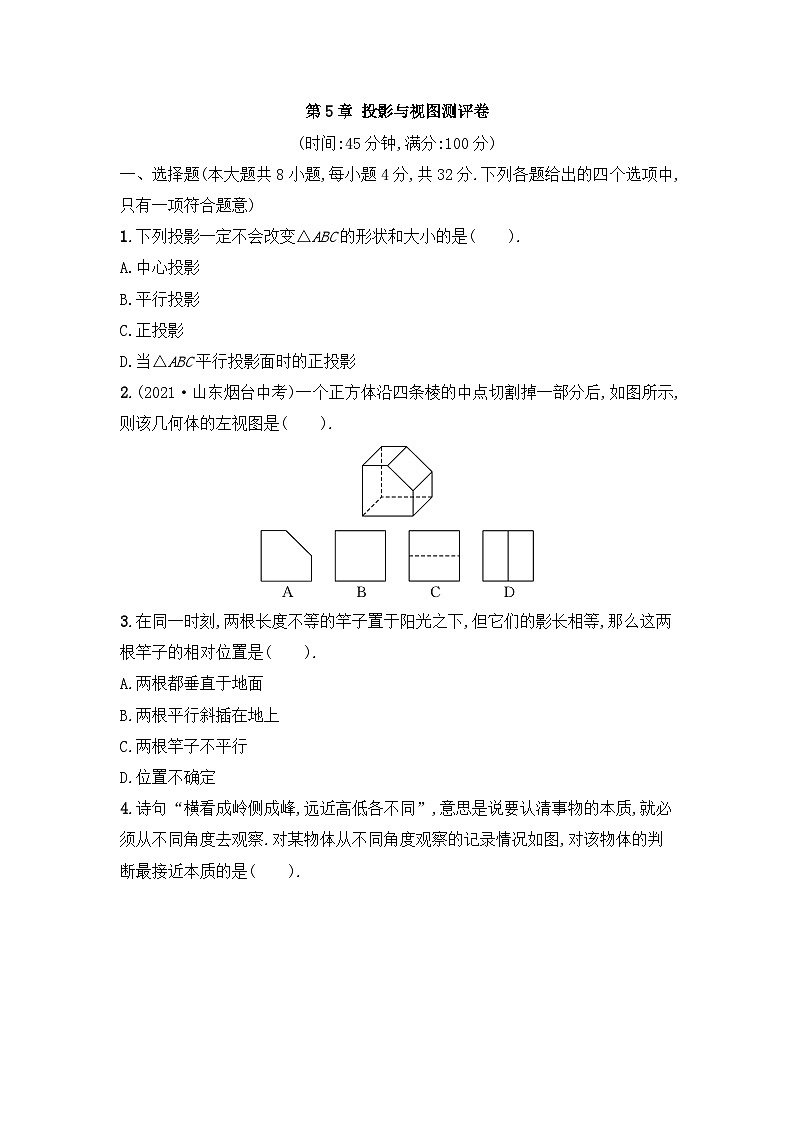 第5章投影与视图测评卷2023-2024学年北师大版数学九年级上册第1页