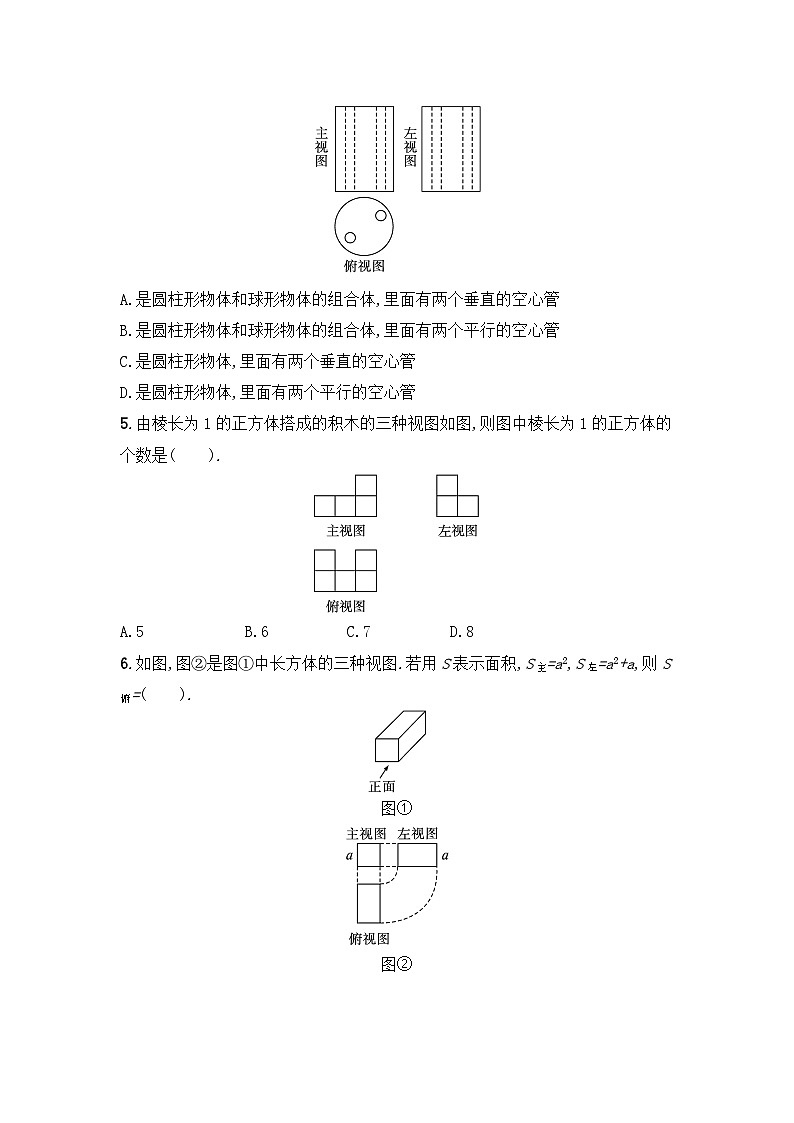 第5章投影与视图测评卷2023-2024学年北师大版数学九年级上册第2页