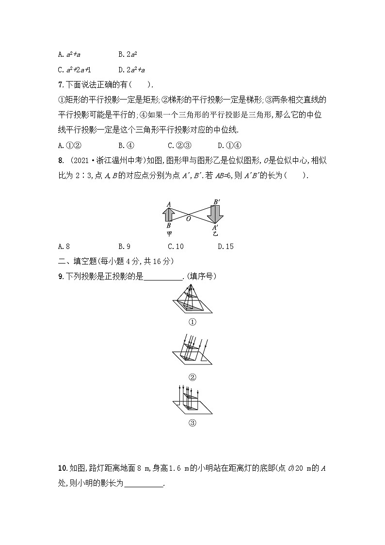 第5章投影与视图测评卷2023-2024学年北师大版数学九年级上册第3页