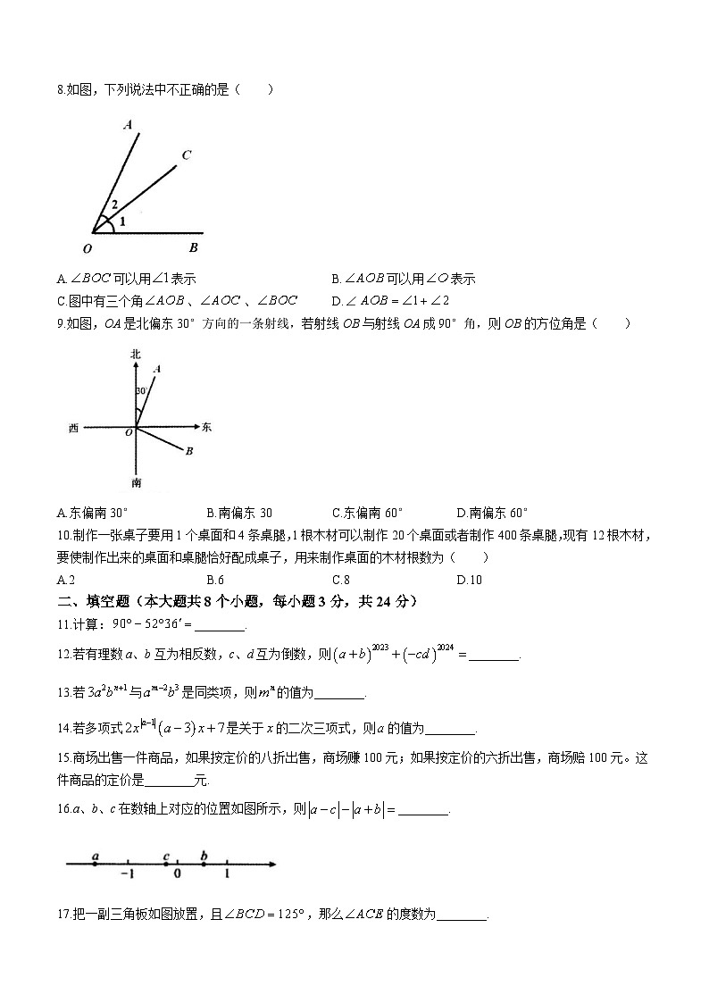 山東省濟(jì)寧市鄒城市2023-2024學(xué)年七年級(jí)上學(xué)期期末數(shù)學(xué)試題(無答案)第2頁