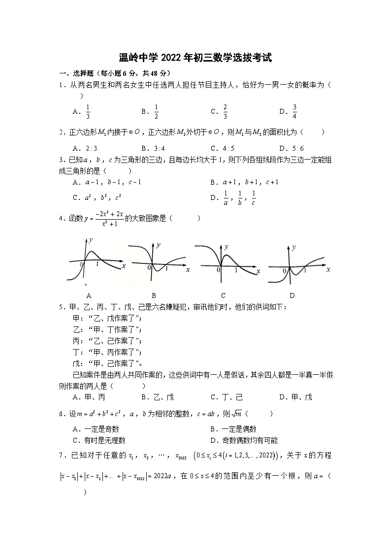 2022年浙江省台州市温岭中学九年级选拔考试数学试题