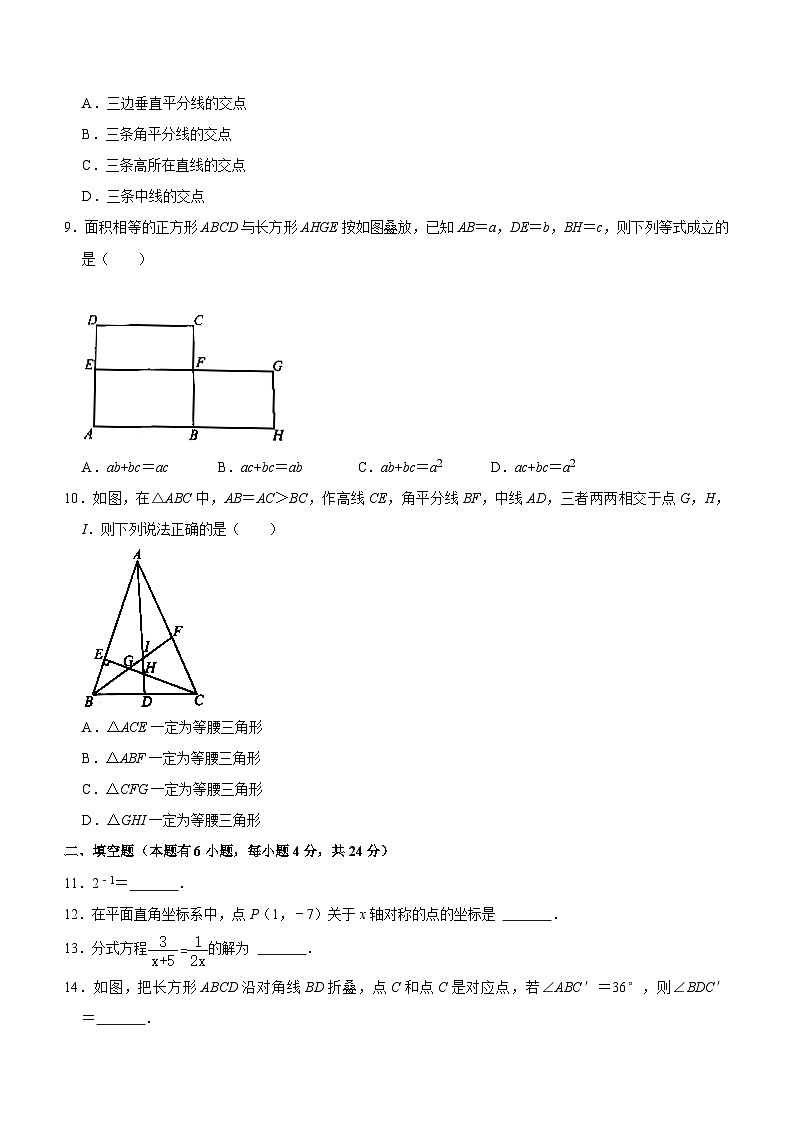 浙江省台州市2023-2024学年八年级上学期期末数学试卷(无答案)第2页