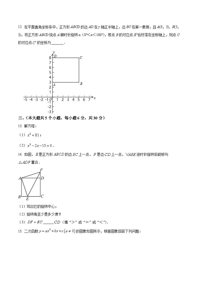江西省上饶市婺源县2023-2024学年九年级上学期期末数学试题(原卷版)03