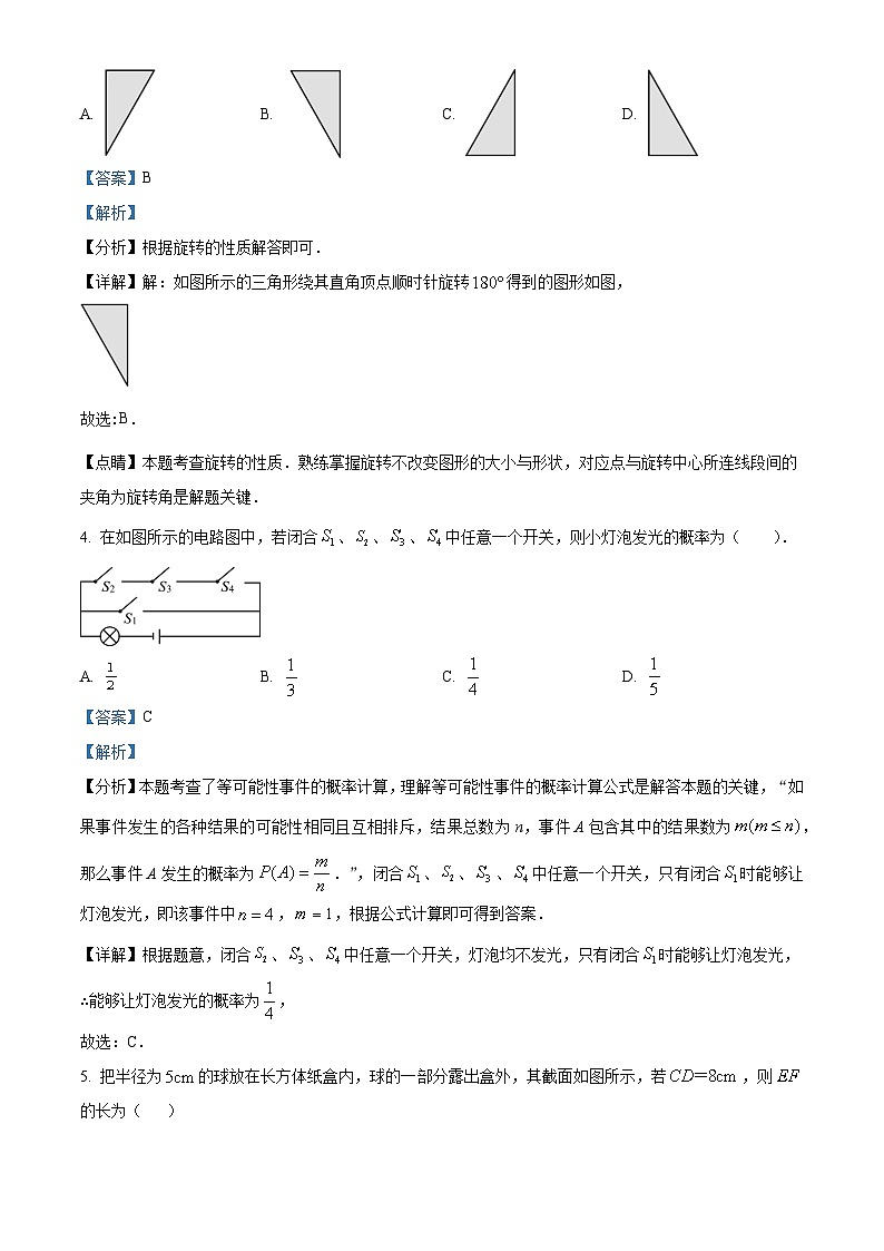 江西省上饶市婺源县2023-2024学年九年级上学期期末数学试题(原卷版)02