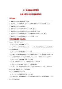 5.3简单的轴对称图形学案·赢在假期寒假预习·2023—2024学年北师大版数学七年级下册