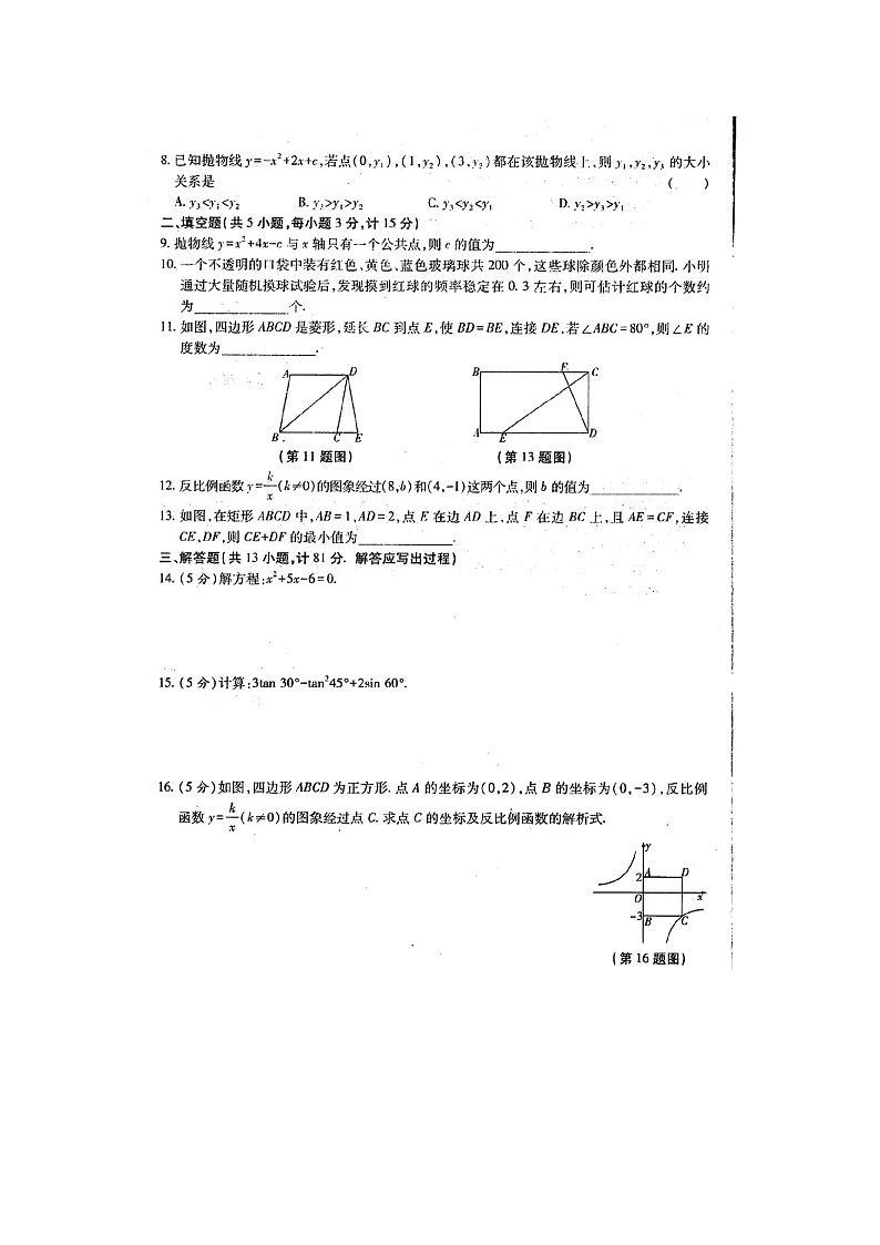 陕西省榆林市榆阳区2023-2024学年上学期九年级数学期末试题第2页