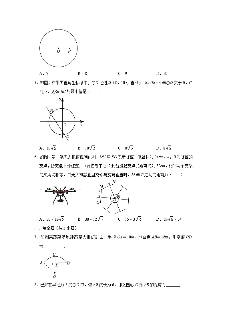 鲁教版九年级下册5.3垂径定理同步练习第2页