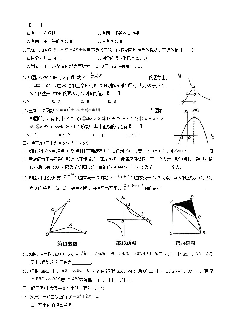 河南省漯河市临颍县2020-2021学年九年级上学期期末考试数学试题(含答案)第2页