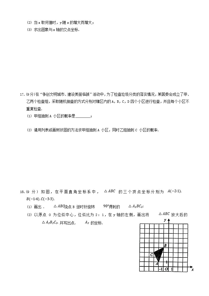 河南省漯河市临颍县2020-2021学年九年级上学期期末考试数学试题(含答案)第3页