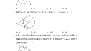 初中数学鲁教版（五四学制）（2024）九年级下册7 切线长定理练习题