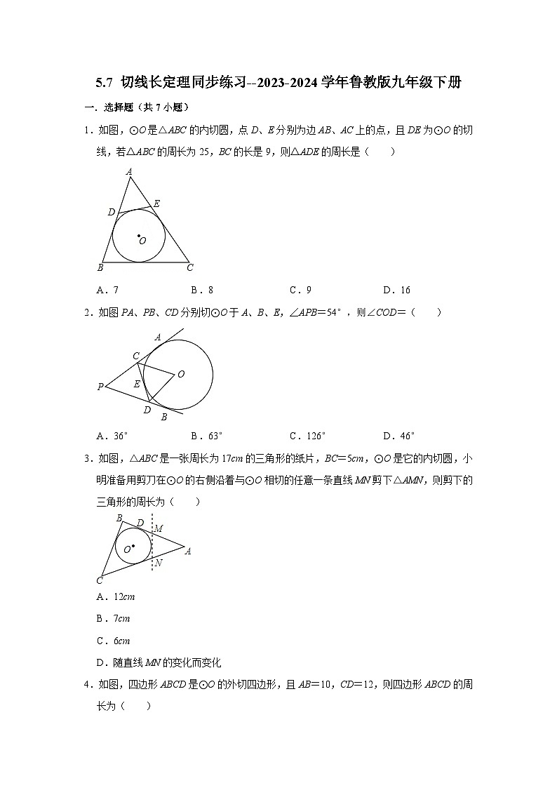 5.7 切线长定理同步练习--2023-2024学年鲁教版九年级下册 数学第1页