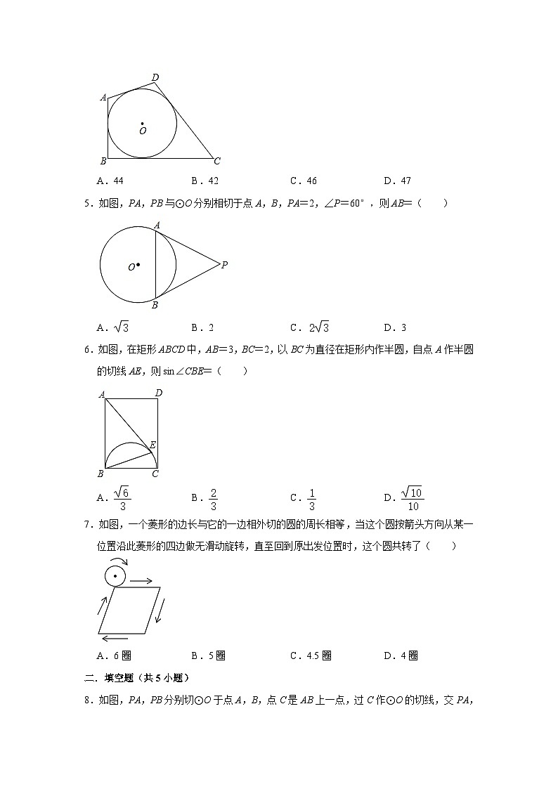 5.7 切线长定理同步练习--2023-2024学年鲁教版九年级下册 数学第2页
