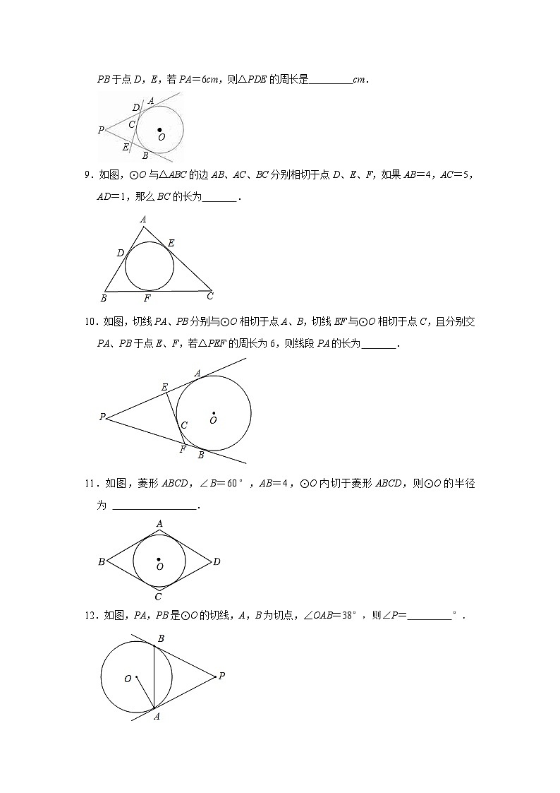 5.7 切线长定理同步练习--2023-2024学年鲁教版九年级下册 数学第3页