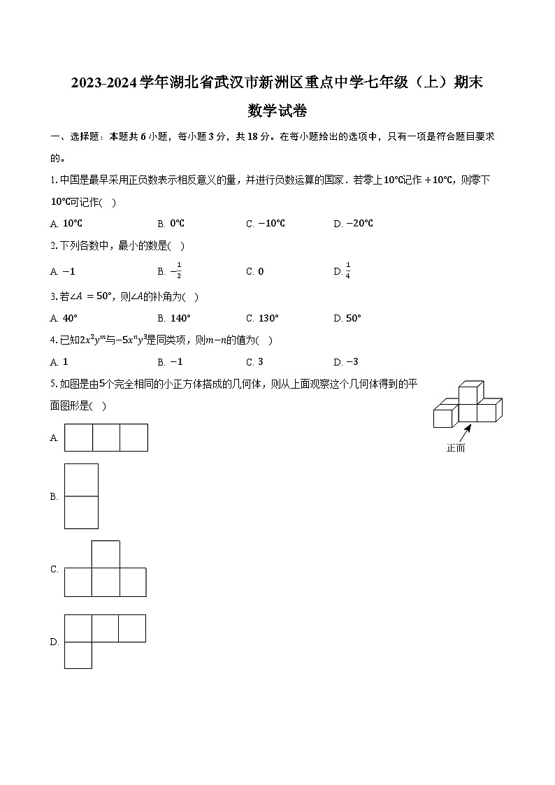 2023-2024学年湖北省武汉市新洲区重点中学七年级(上)期末数学试卷(含解析)第1页