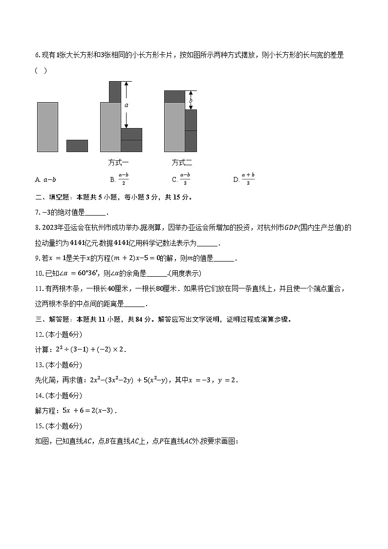 2023-2024学年湖北省武汉市新洲区重点中学七年级(上)期末数学试卷(含解析)第2页