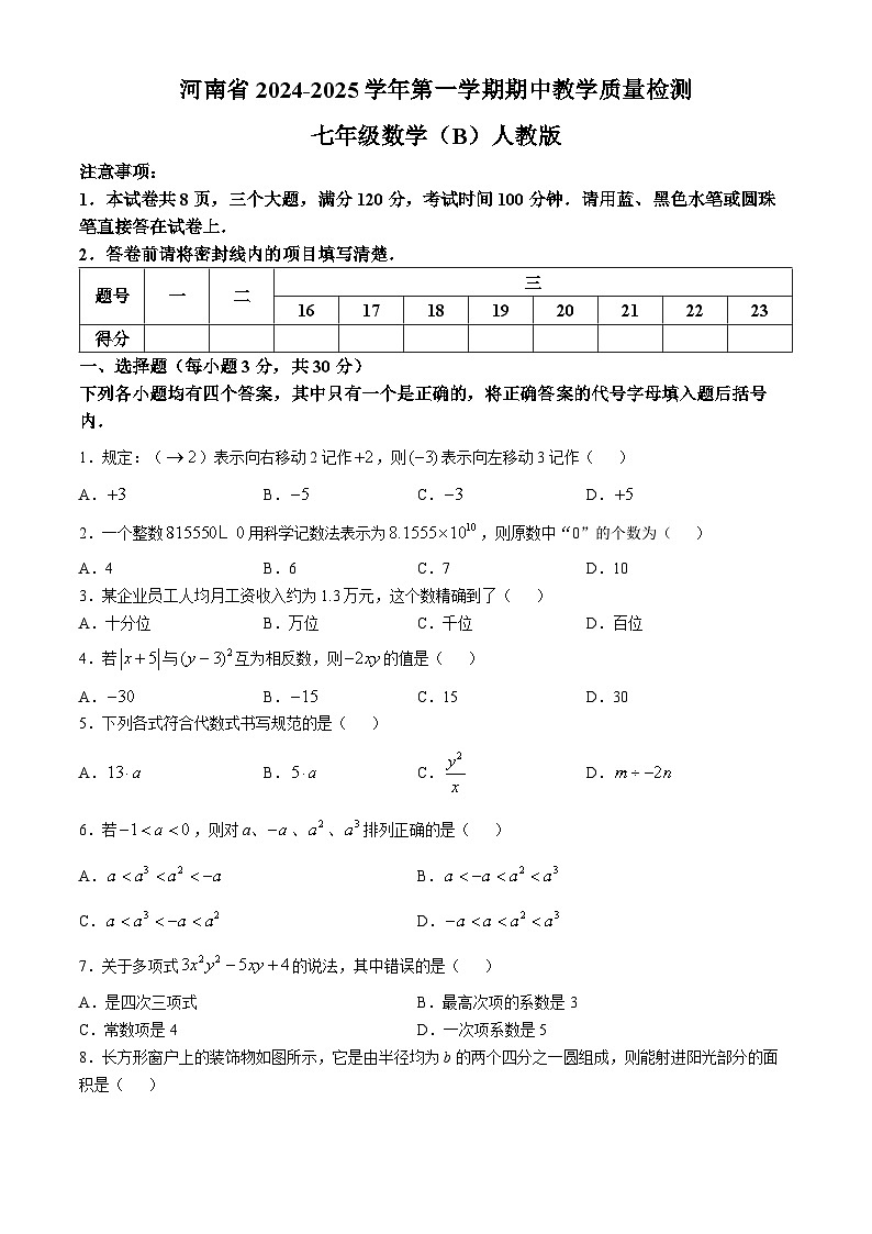 河南省商丘市梁园区2024-2025学年七年级上学期11月期中数学试题(无答案)第1页