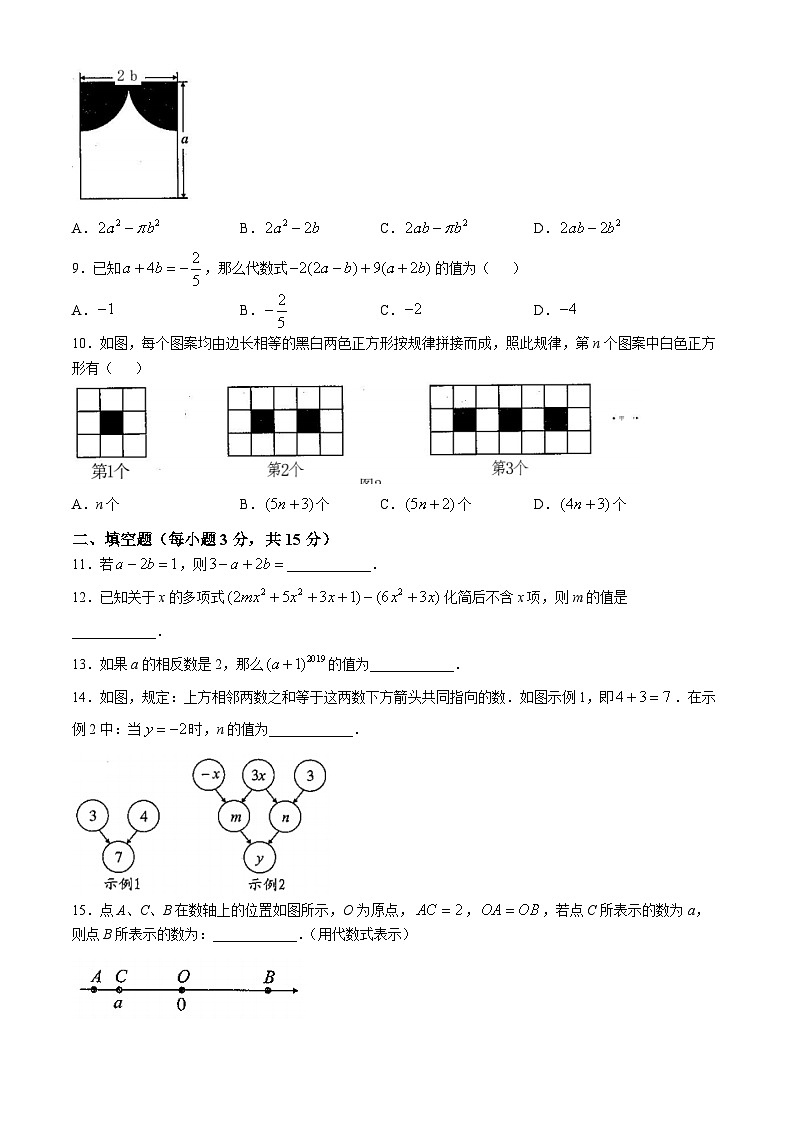 河南省商丘市梁园区2024-2025学年七年级上学期11月期中数学试题(无答案)第2页