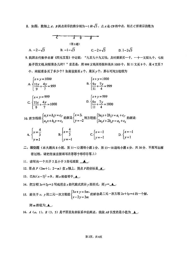 江苏省南通市第一初级中学2023-2024学年七年级下学期3月月考数学试题(图片版无答案)第2页