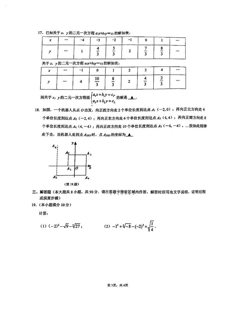 江苏省南通市第一初级中学2023-2024学年七年级下学期3月月考数学试题(图片版无答案)第3页