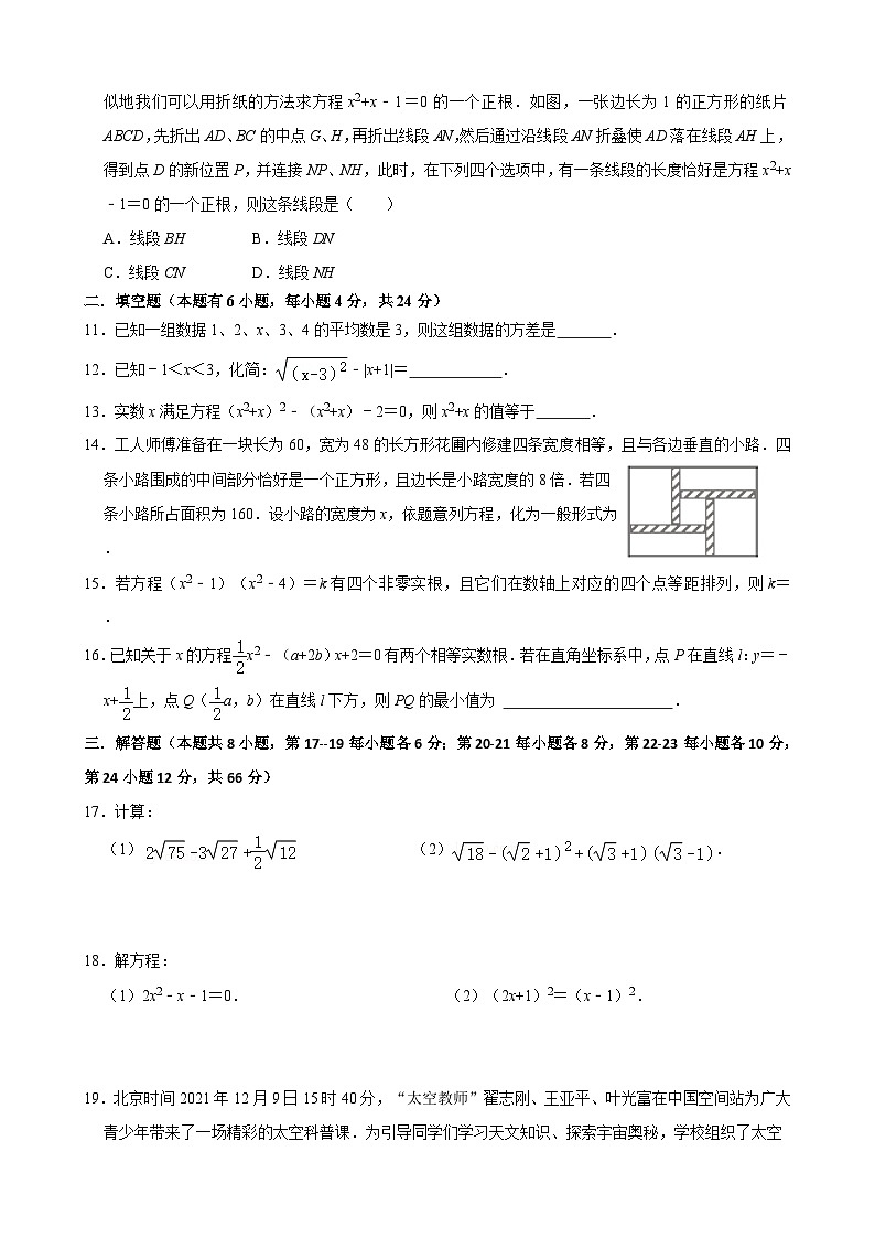 浙江省金华市义乌市绣湖中学2023-2024学年八年级下学期3月学情调研数学试题第2页