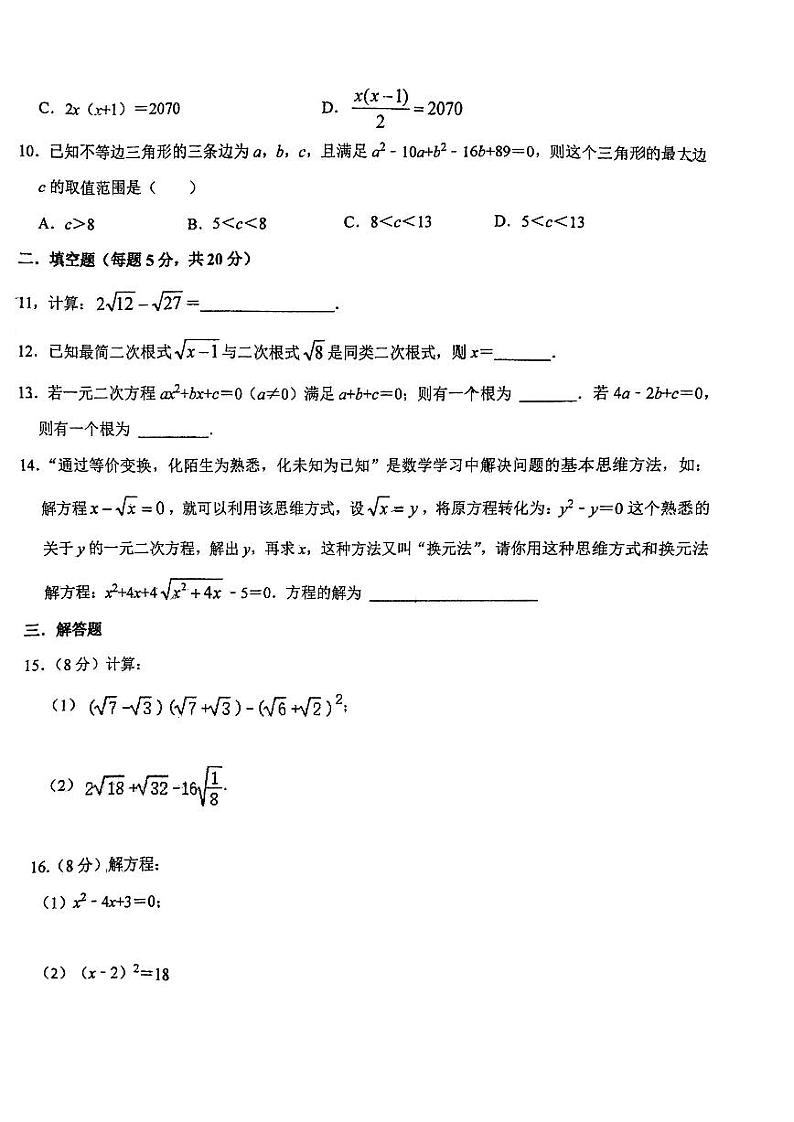 安徽省六安市六安第九中学2023-2024学年八年级下学期3月素质评价数学试题第2页