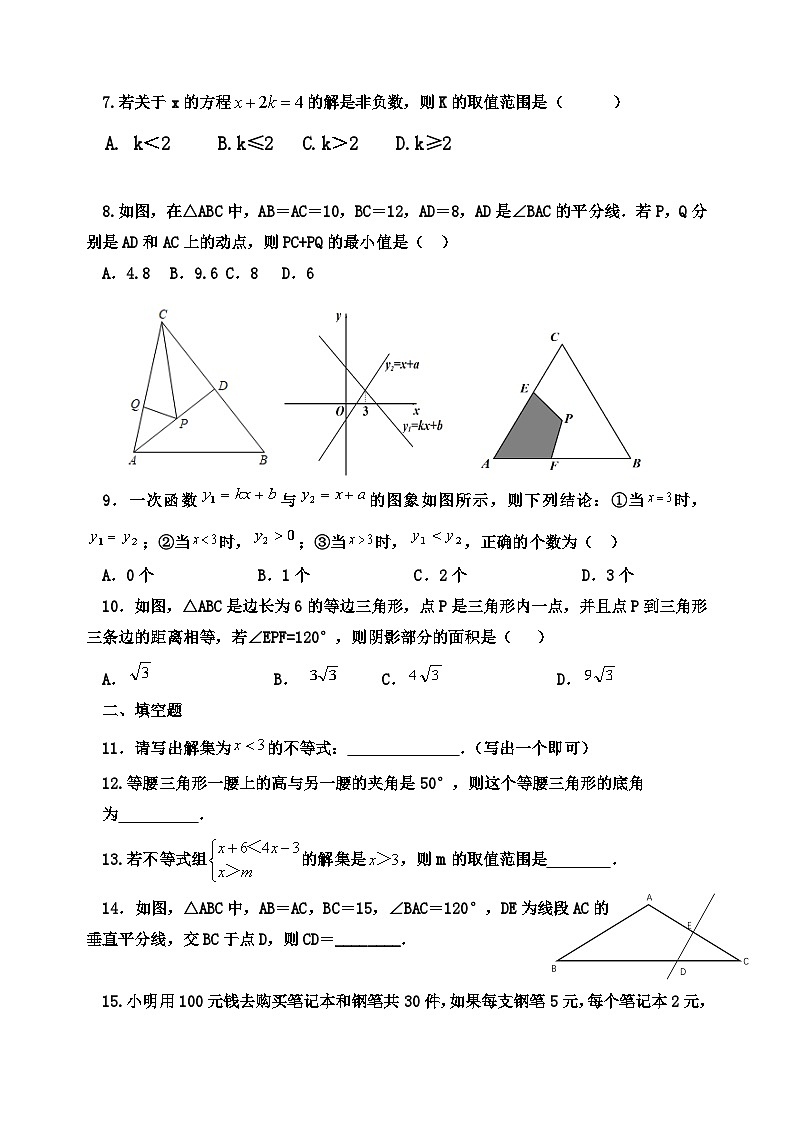 山东省青岛市胶州市三里河实验学校2023-2024学年八年级下学期3月月考数学试题第2页