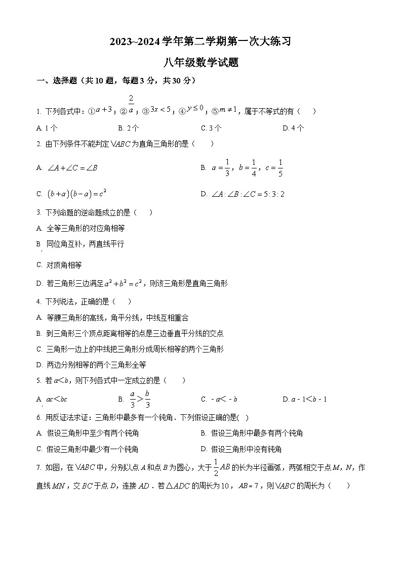 陕西省西安市莲湖区远东第二中学2023-2024学年八年级下学期第一次月考数学试题(解析版)第1页