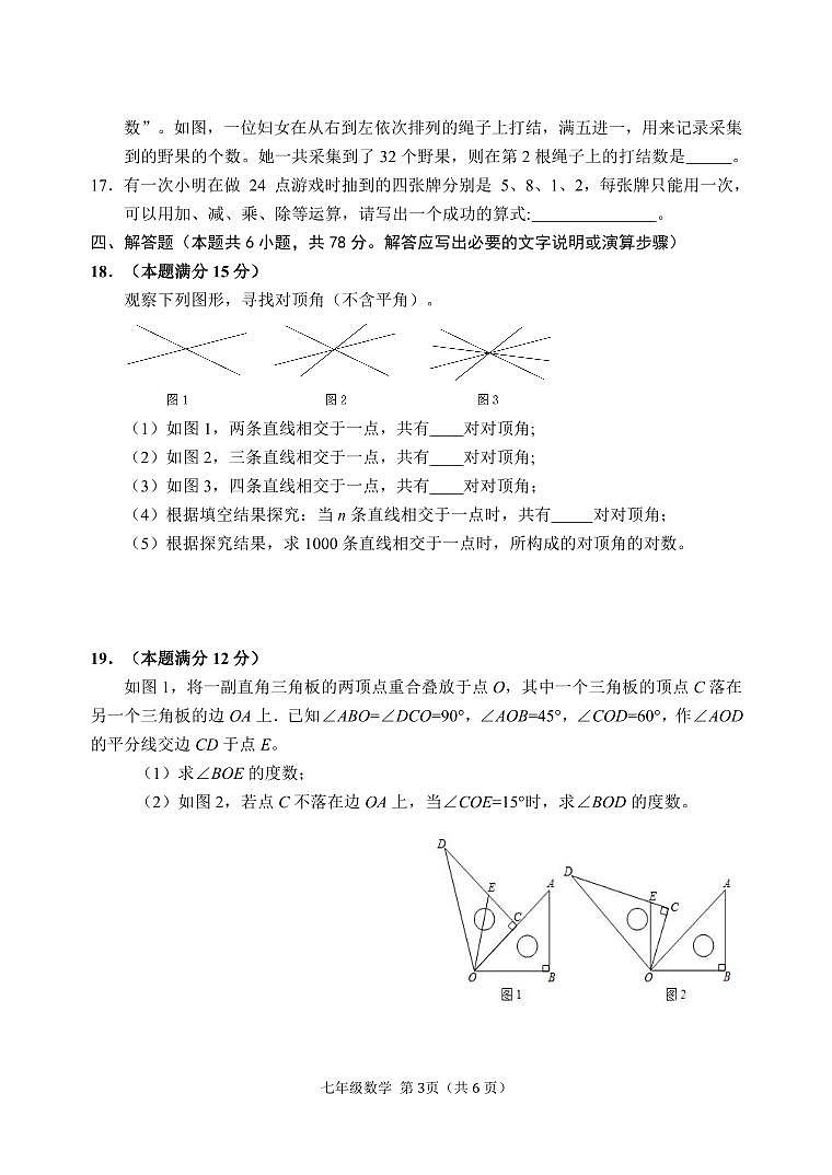 七年级数学素养大赛试题第3页