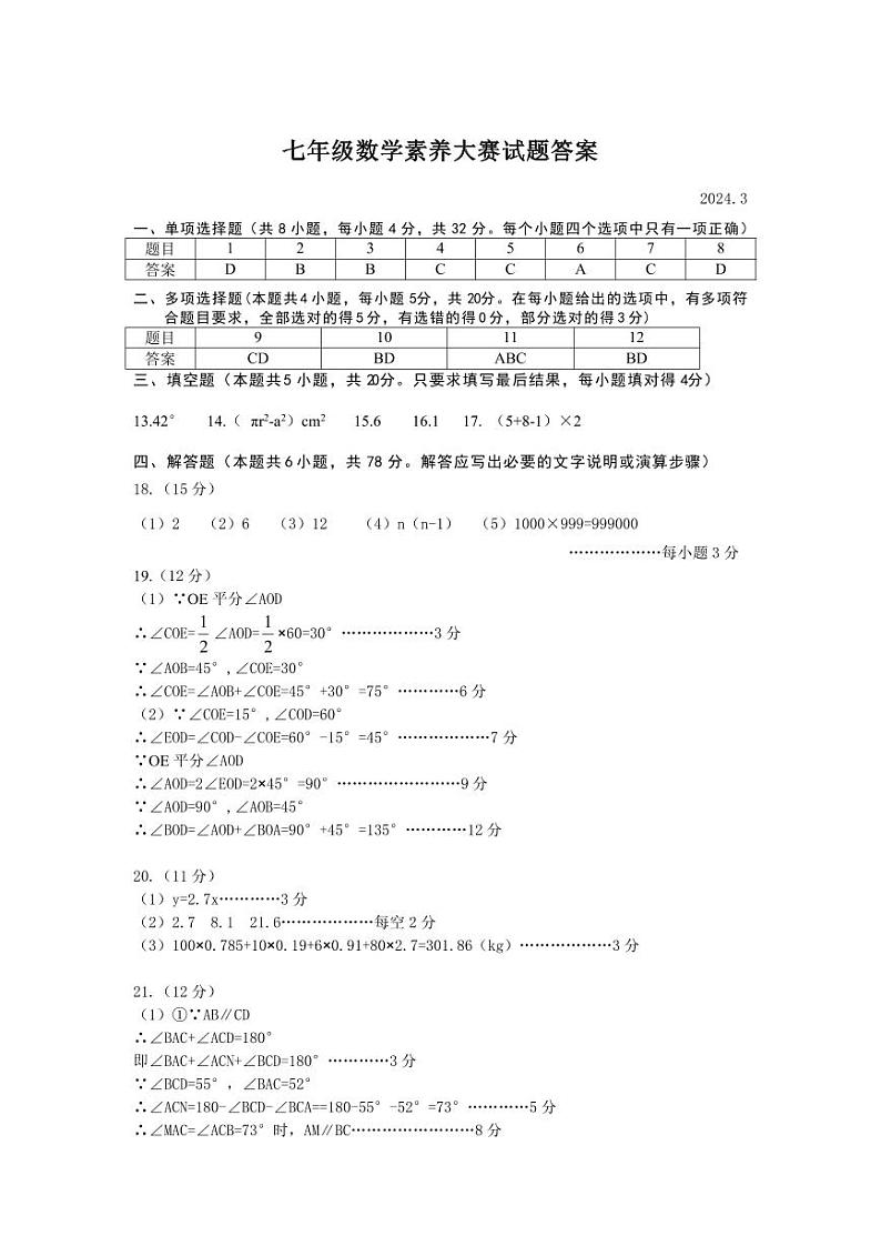 七年级数学素养大赛答案第1页