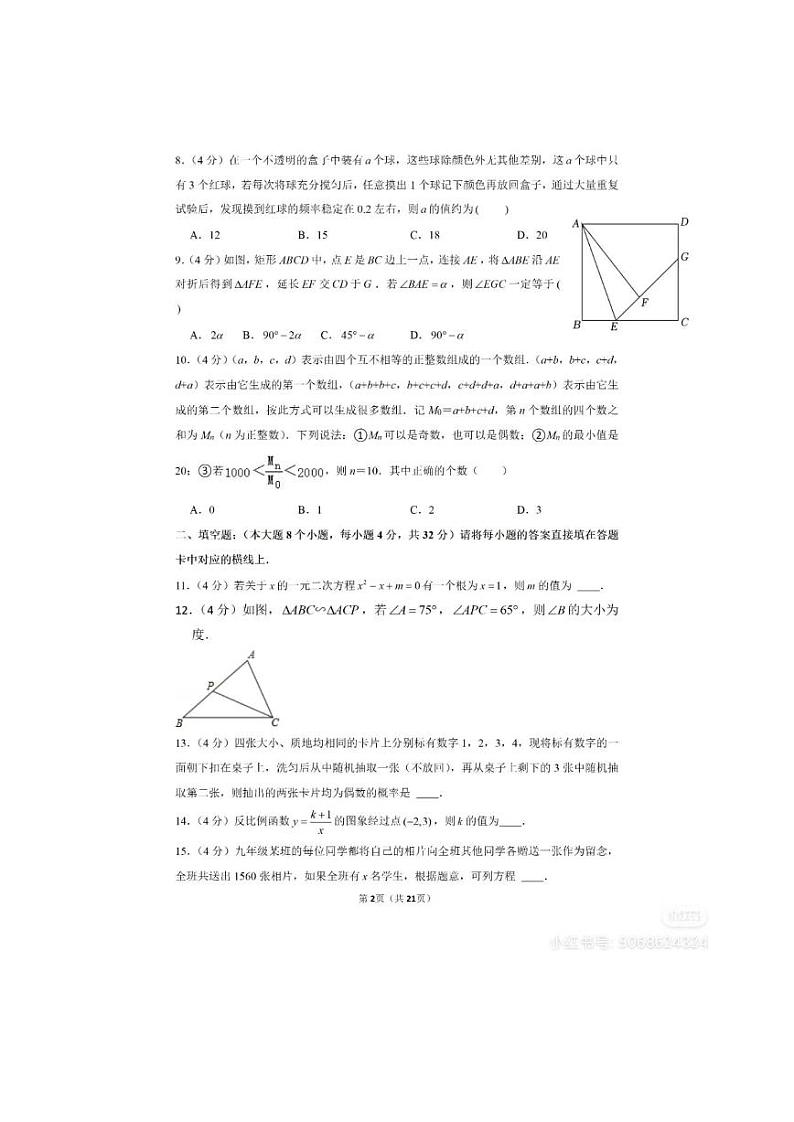 2024年重庆市大渡口区中考数学第一次适应性试卷第2页