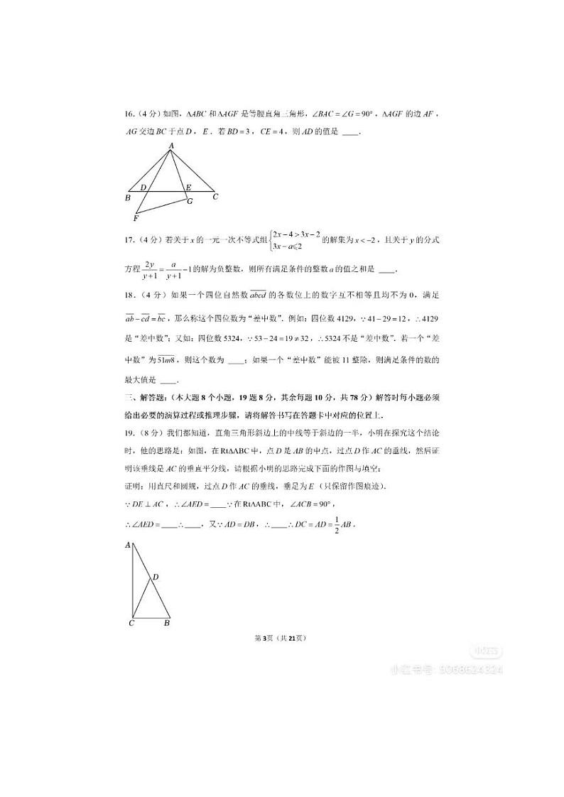 2024年重庆市大渡口区中考数学第一次适应性试卷第3页