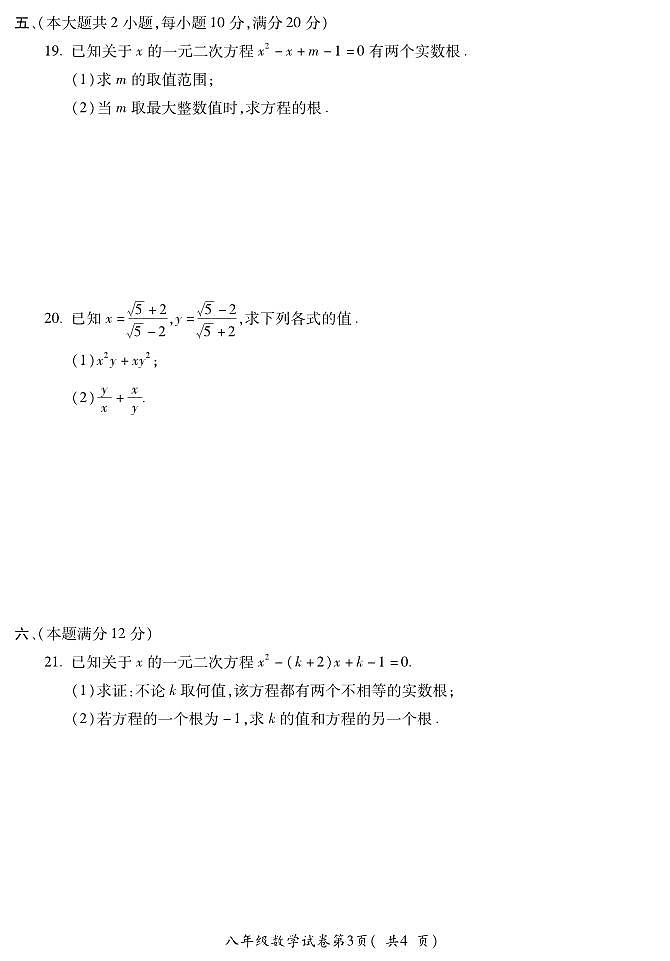 安徽省蚌埠市蚌山区2023-2024学年八年级下学期3月月考数学试题第3页
