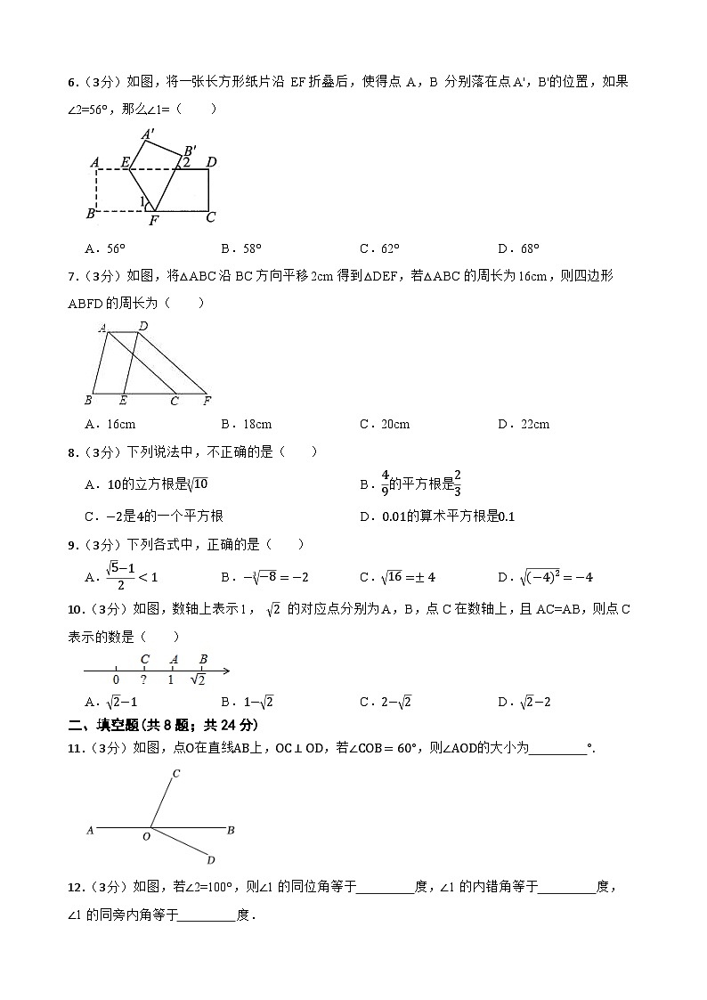 2023-2024学年第二学期甘肃省武威市第十六中学教研联片七年级数学第一次月质量检测第2页