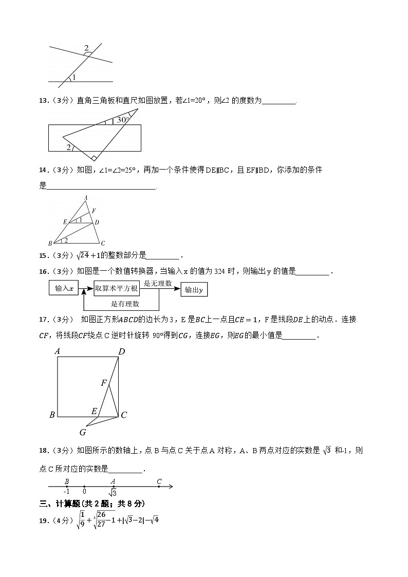 2023-2024学年第二学期甘肃省武威市第十六中学教研联片七年级数学第一次月质量检测第3页
