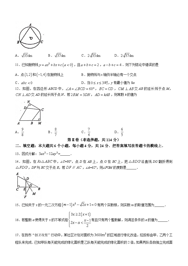 四川省绵阳市游仙区富乐教育体系2023-2024学年九年级下学期3月月考数学试题(无答案)第3页