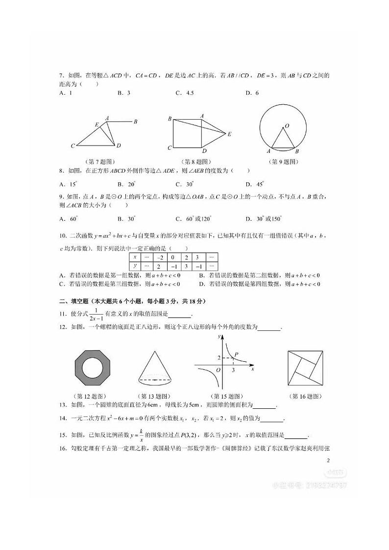 2024年长沙市初中学业水平考试模拟试卷 数学(二)第2页