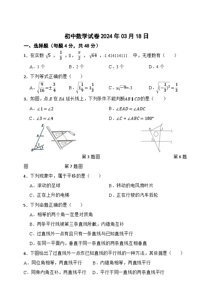 山东省庆云五中七年级数学竞赛试题3月18日