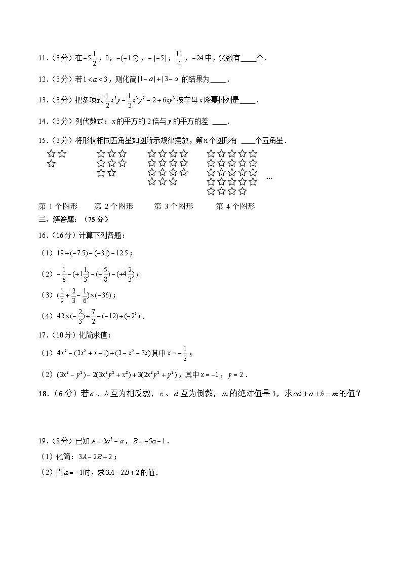 河南省鹤壁市淇滨中学2024-2025学年上学期七年级第一次月考数学试卷第2页