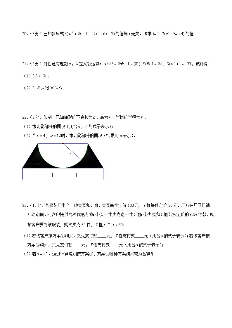 河南省鹤壁市淇滨中学2024-2025学年上学期七年级第一次月考数学试卷第3页