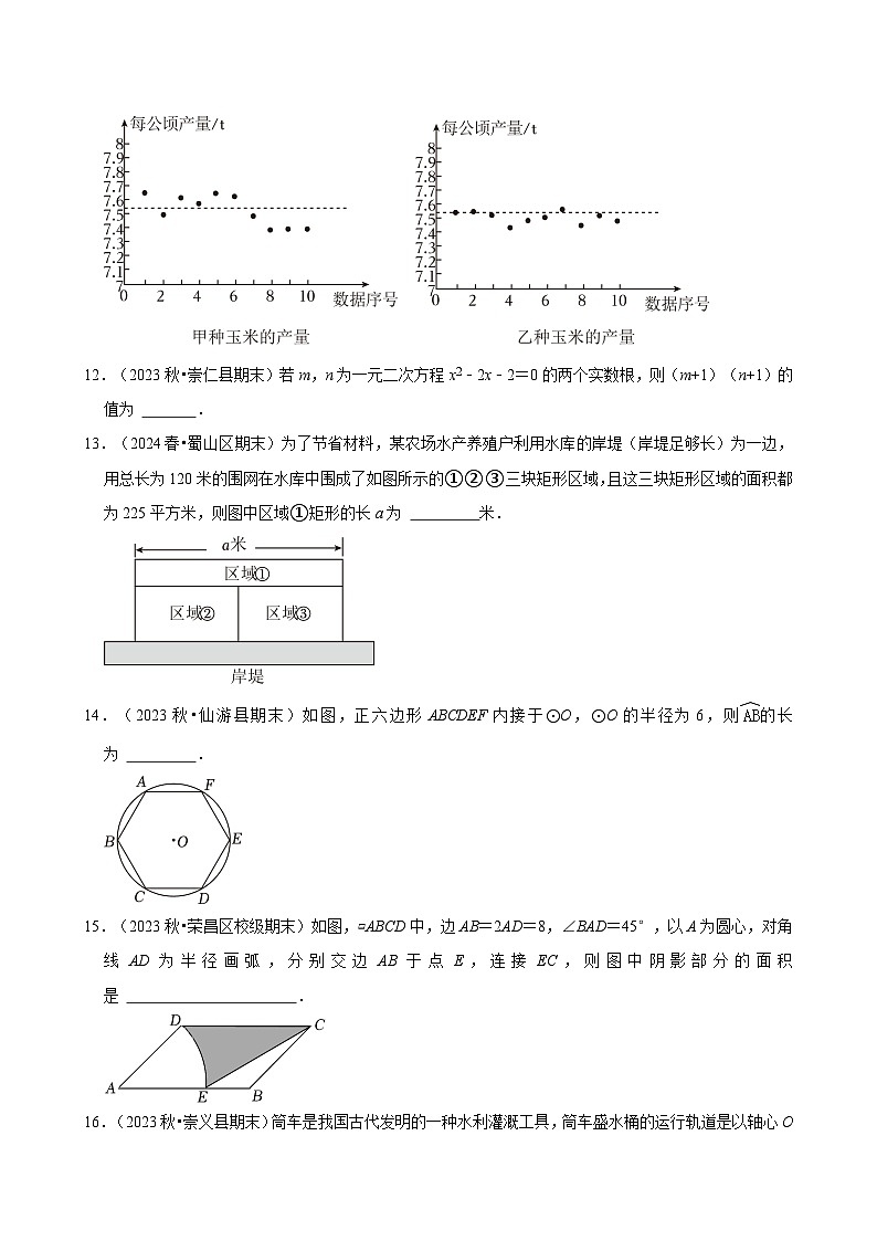 期末真题重组卷(模拟练习)-2024-2025学年苏科版数学九年级上册第3页