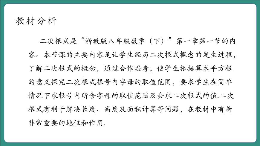 1.1二次根式第3頁