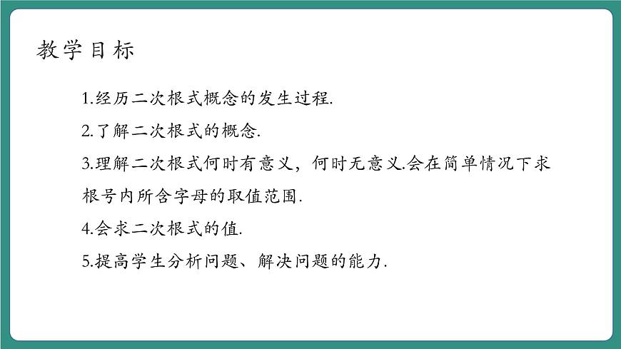 1.1二次根式第4頁