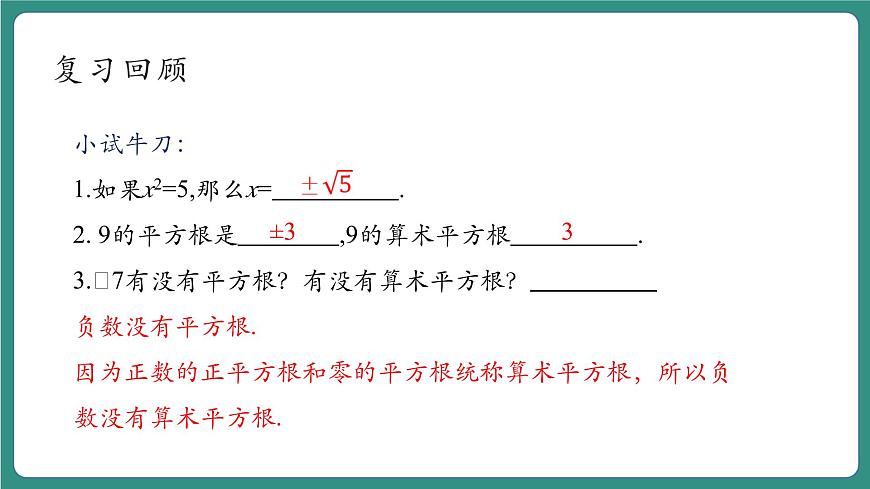 1.1二次根式第6頁