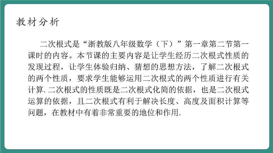 1.2.1二次根式的性質(zhì)第3頁