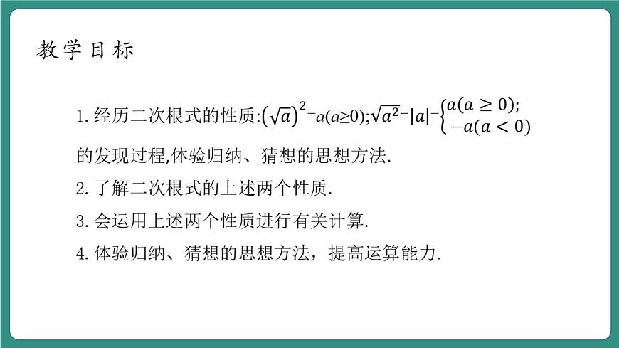 1.2.1二次根式的性質(zhì)第4頁