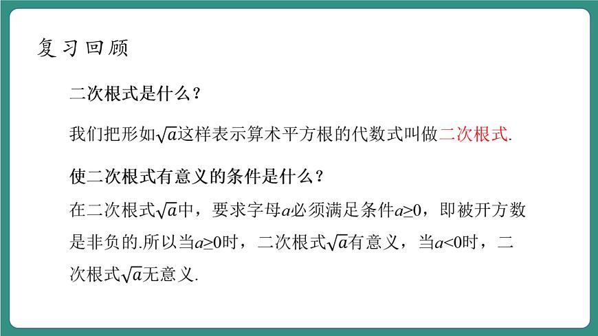 1.2.1二次根式的性質(zhì)第5頁