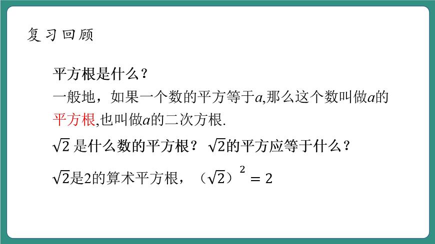 1.2.1二次根式的性質(zhì)第6頁